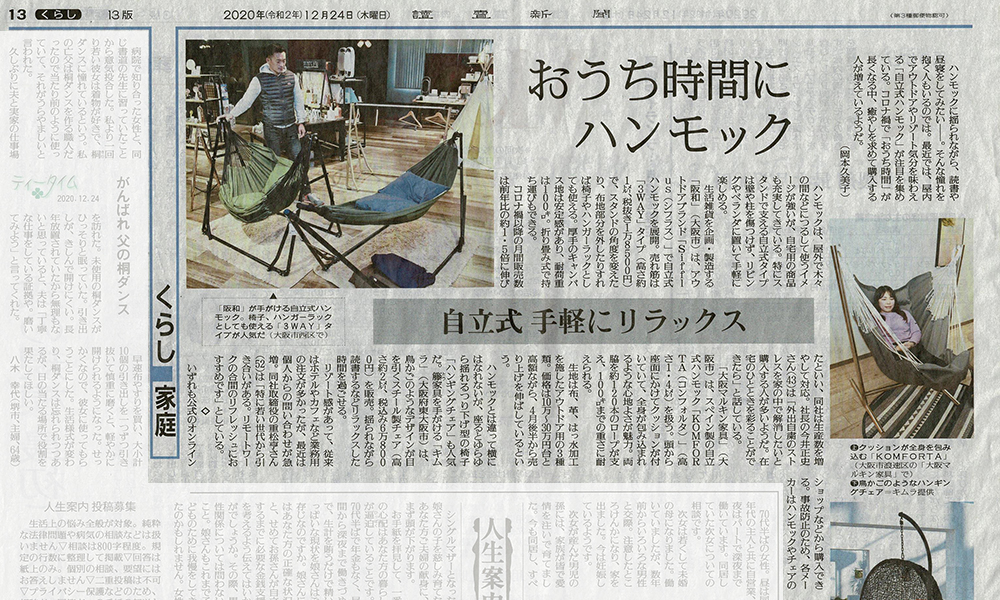 読売新聞　朝刊　くらし面　大阪マルキン家具　掲載