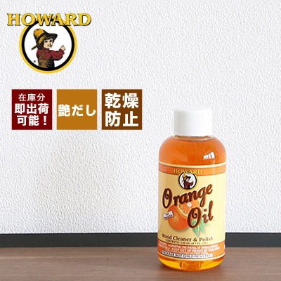 ハワード オレンジオイル140ml　商品ページに移動